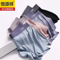 恒源祥内裤男士内裤无痕莫代尔抑菌短裤头冰爽高弹透气U凸中腰平角内裤衩 柳絮灰+鸽灰+冰雪兰 L