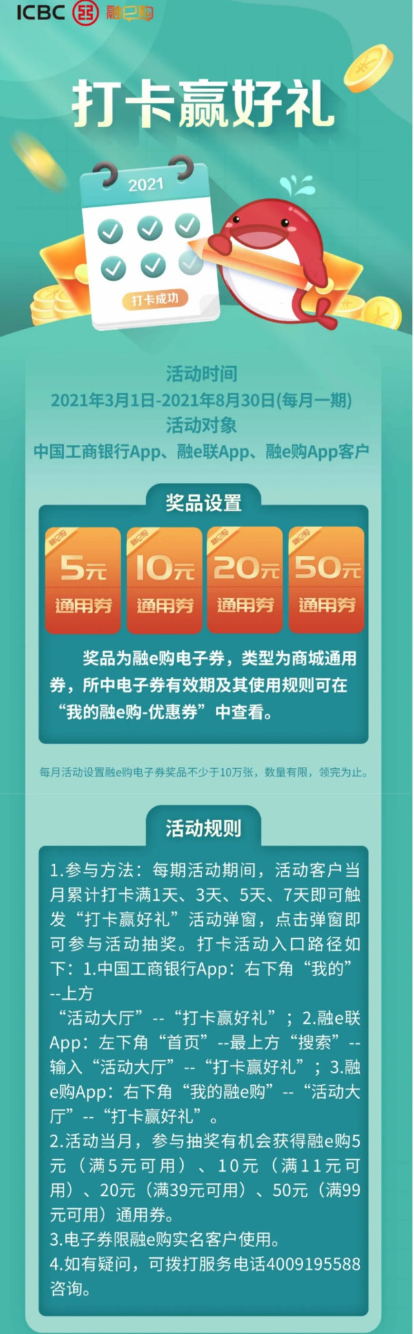 工商银行app打卡赢好礼