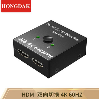 HONGDAK HDMI切换器（4K60Hz、二进一出）