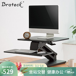Brateck 站立办公升降台式电脑桌