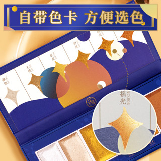 飞乐鸟星辰金色系水彩颜料固体6色礼盒套装珠光色