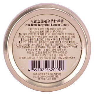 京都念慈菴 润喉糖 金桔柠檬味 45g