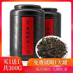 正宗云南普洱滇红茶红茶300g(150g*2罐)茶叶礼盒装云南工夫红茶叶新茶散装罐装