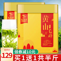 2021新茶春茶茶叶绿茶黄山毛峰茶迎客松安徽黄山明前毛尖散250克