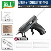 通用富格 FOGO热熔胶枪儿童手工充电式胶枪无线家用高粘强力热融胶枪7mm胶 加强锂电胶枪{10根热熔胶棒}