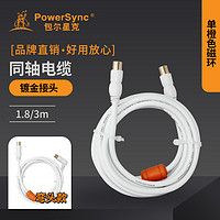 PowerSync 包尔星克 数码同轴线 1.8米