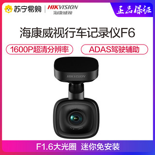 HIKVISION 海康威视F6行车记录仪 黑色 官方标配 单镜头