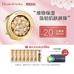 Elizabeth Arden 伊丽莎白·雅顿 时空焕活面部胶囊精华 60粒（赠同款7粒*7+VC金胶7粒+PLUS会员1年+腾讯会员1年）