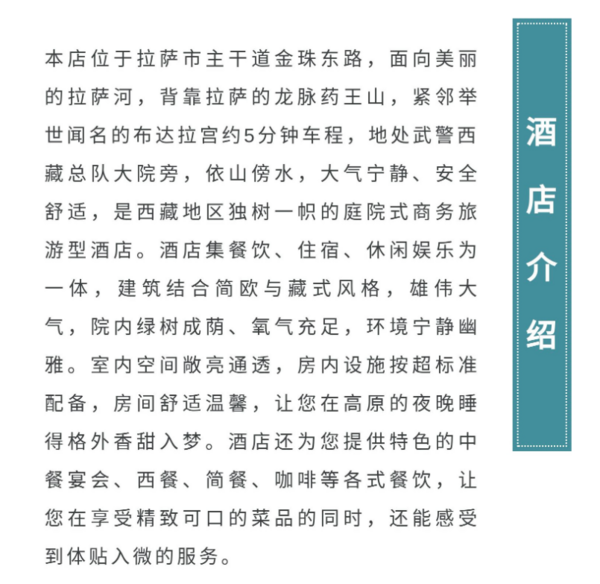 距离布达拉宫1.7公里！周末/清明/五一不加价！拉萨珠峰饭店商务大/双床房2晚（含早餐）