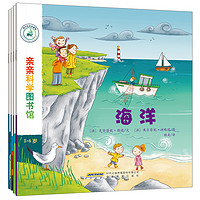 《亲亲科学图书馆：自然现象系列》（套装共4册）