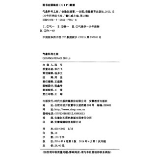 《少年科学院书库·气象科考之旅》