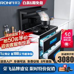 荣飞（RONGFEI）集成灶一体灶家用蒸烤箱一体 900MM变频体感款 天然气