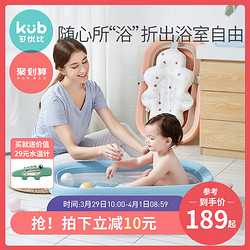KUB可优比婴儿洗澡盆宝宝可折叠浴盆新生儿童坐躺泡澡桶家用用品