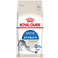 百亿补贴：ROYAL CANIN 皇家 I27 室内成猫粮 10kg
