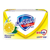 聚划算百亿补贴：Safeguard 舒肤佳 香皂 柠檬清新型 125g