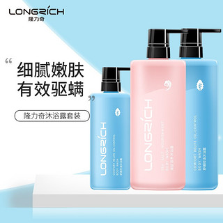 隆力奇(LONGRICH)沐浴露套装 1000ml舒缓控油+750ml海盐滋养