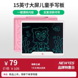 NEWYES 15英寸液晶手写板大屏写字板