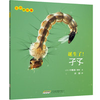 《生命的故事·诞生了！孑孓》