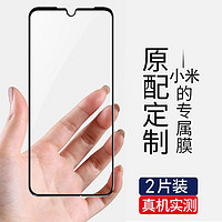 哲猫 红米note7/note8pro全屏黑边钢化膜 2片装