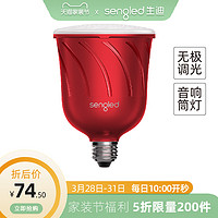 Sengled 生迪智能LED 蓝牙音箱灯具 升级版