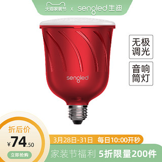 Sengled 生迪智能LED 蓝牙音箱灯具 升级版