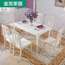 全友家私 韩式田园餐厅家具 一桌四椅餐桌椅组合 120603