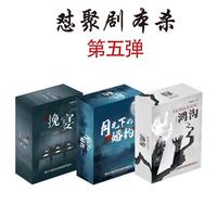 怼聚 剧本杀第5弹合集