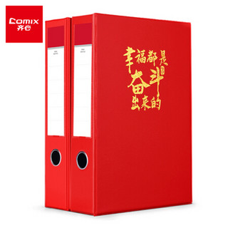 齐心（Comix） 献给努力奋斗的人 收纳档案盒 35mm 幸福红 XINFU01