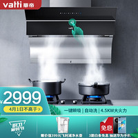 华帝（VATTI）i11083油烟机  烟灶侧吸式家用抽油烟机升级4.5KW燃气灶具嵌入式蒸烤套装(天然气)