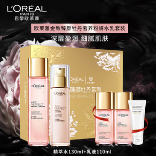 欧莱雅（LOREAL）金致臻颜牡丹奢养粉妍水乳礼盒护肤套装礼物送女友（精萃水+乳液 赠精萃水*2+洁面乳）