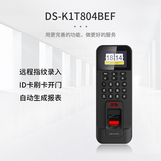 海康威视（HIKVISION）指纹门禁一体打卡考勤机K1T804BEF 企业小区工厂公寓办公楼门禁系统开门中控机