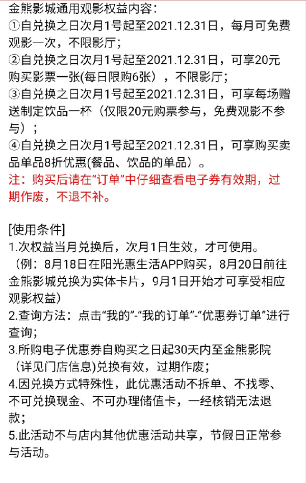 限河北地区 光大银行 X 金熊国际影城 购票优惠