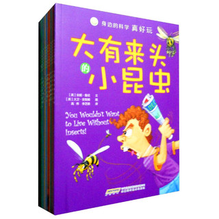 《身边的科学真好玩》（简装、套装共12册）