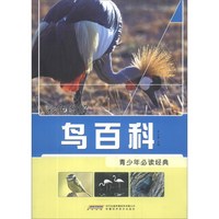 《彩色图解：鸟百科》