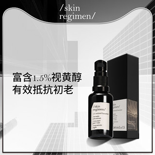 skin regimen 视黄醇抗皱精华 25ml