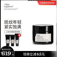 skin regimen 三肽抗皱紧致面霜 50ml