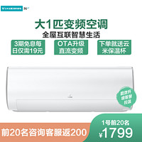 VIOMI 云米 smart1S系列1匹空调KFRd-26GW/Y3PM1-A1家用新一级能效节能静音变频壁挂式冷暖卧室空调