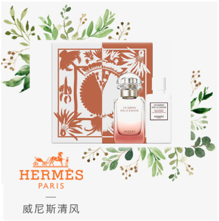Hermes 爱马仕泻湖花园中性香水套装 香水50ml 身体乳40ml 报价价格评测怎么样 什么值得买