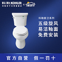 KOHLER 科勒 五级旋风虹吸家用卫生间座便器坐厕 K-3998T