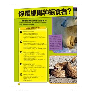 《美国国家地理精彩少儿百科：凶猛的掠食动物》