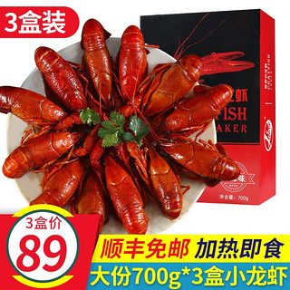 尚致 麻辣小龙虾 700g*3盒