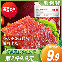 百草味精制猪肉脯零食特产小吃靖江特色风味肉干肉片网红休闲食品