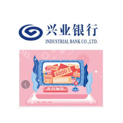 兴业银行 快捷支付达标抽奖