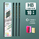 迪克森 QBTZ-02 HB六角杆铅笔 10支 送1个卷笔刀+2块橡皮