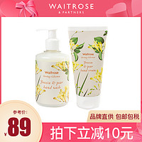 Waitrose手部黄金护理套装英国皇室认证小苍兰洗手液护手霜2件套