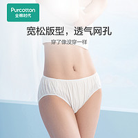 Purcotton 全棉时代 女士一次性内裤