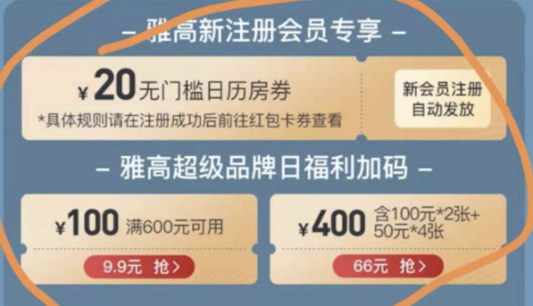 虽迟但到!雅高心悦界×飞猪 白挑来了!