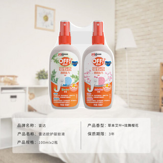 Raid 雷达蚊香 雷达 (Raid)欧护 佳儿护 驱蚊喷雾 100ml*2瓶装 草本+炫舞樱花 驱蚊液