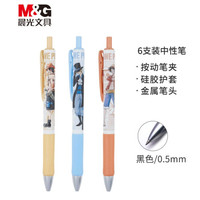 晨光(M&G)文具0.5mm黑色中性笔 按动式全针管签字笔 航海王新征途系列水笔 12支/盒QGPJ4204