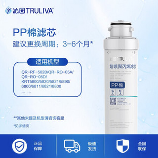 TRULIVA 沁园 牌模块式熔喷聚丙烯滤芯 PP-T10-MK（KRT5800/5890/6800/8800）